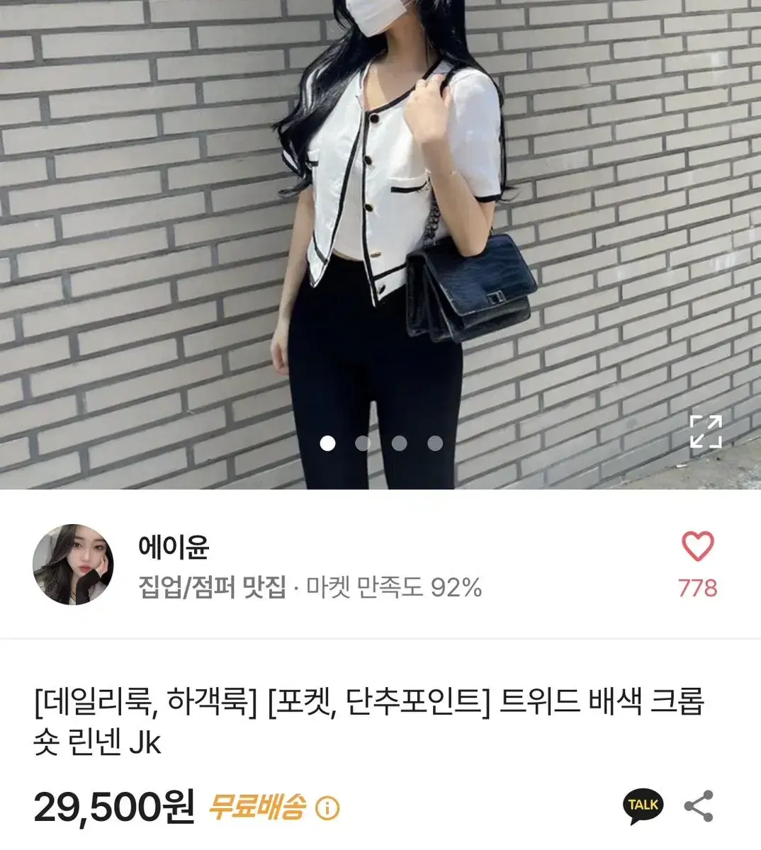 새상품) 에이블리 에이윤 트위드 크롭 자켓